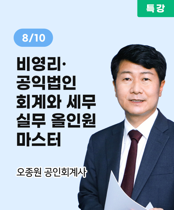 오종원 공인회계사