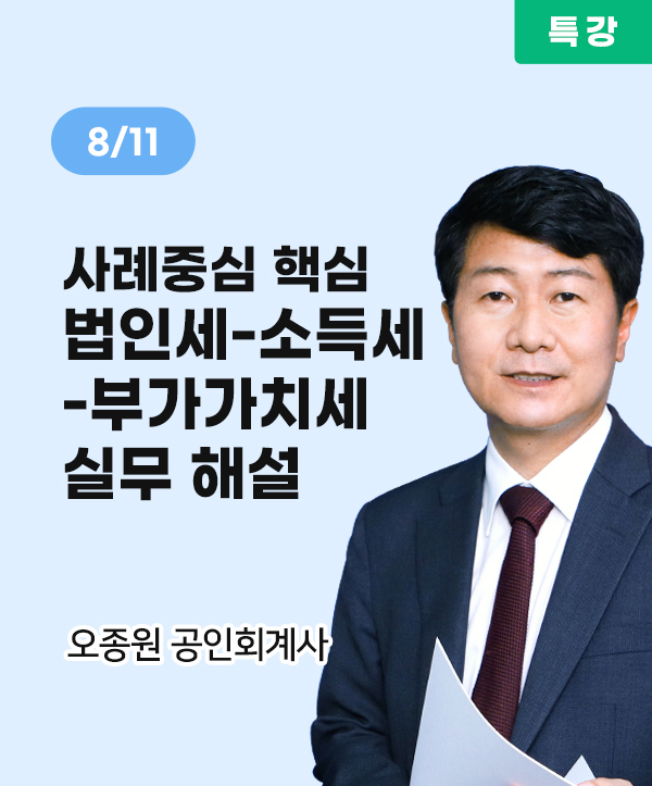 오종원 공인회계사