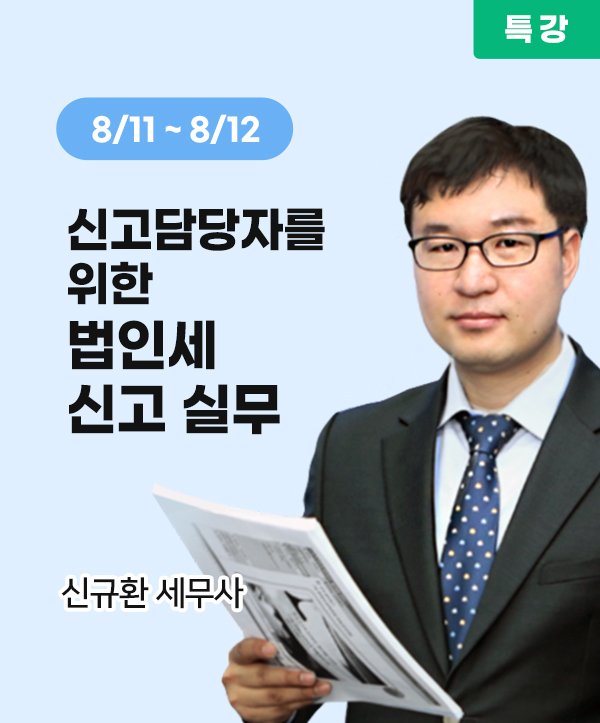 신규환 세무사