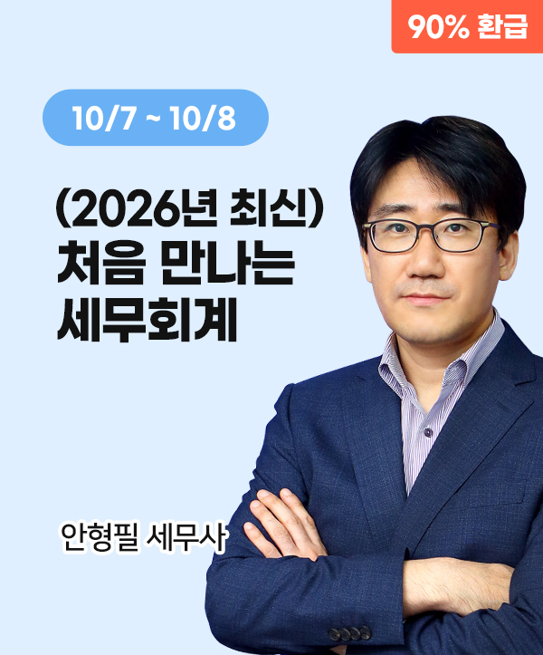 안형필 세무사