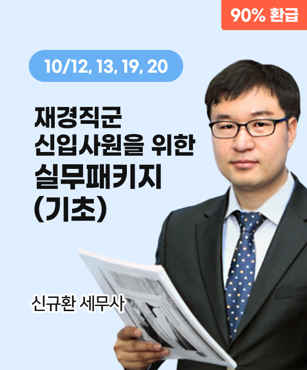 신규환 세무사