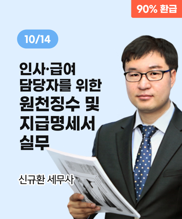 신규환 세무사