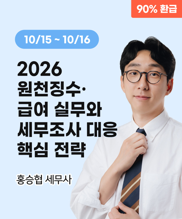홍승협 세무사